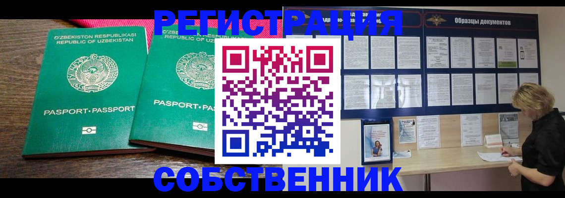 прописка для работы в Нефтекамске